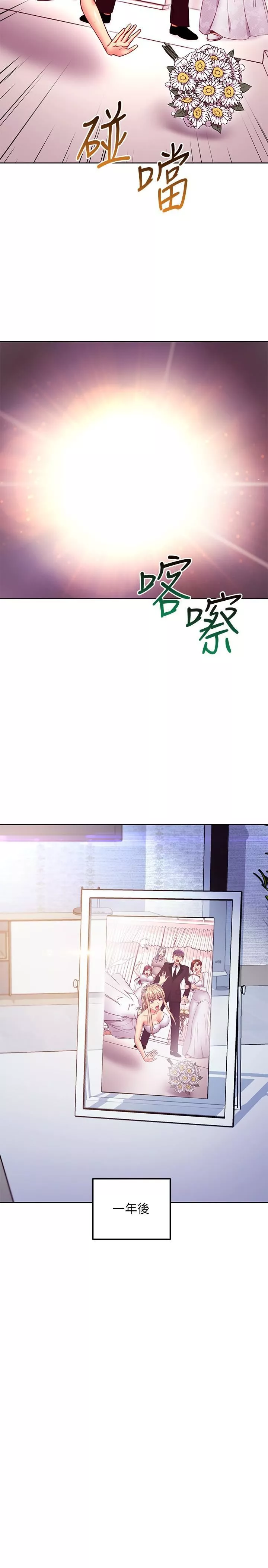 繼母的朋友們第145話-婚禮有三個新娘?