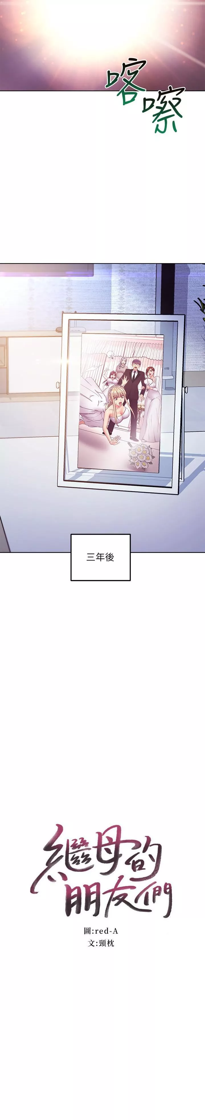 继母的朋友们-第146话-在浴室都停不下来的四人行 - 图片 2