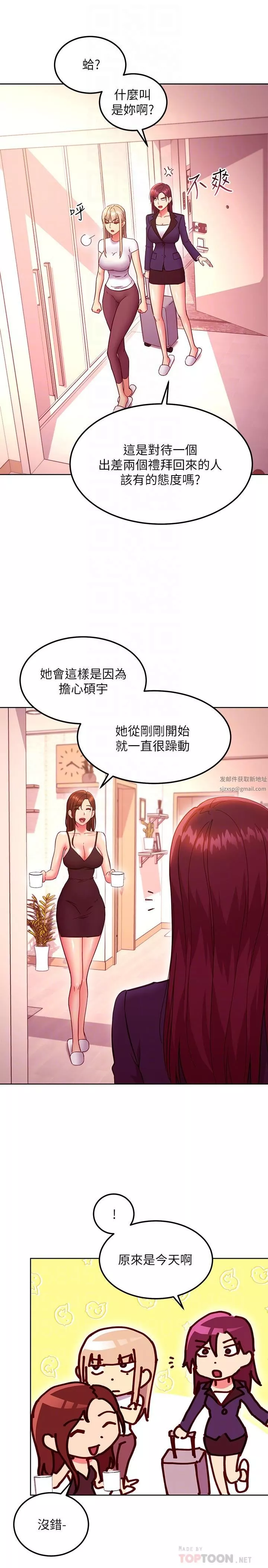 继母的朋友们-第146话-在浴室都停不下来的四人行 - 图片 8