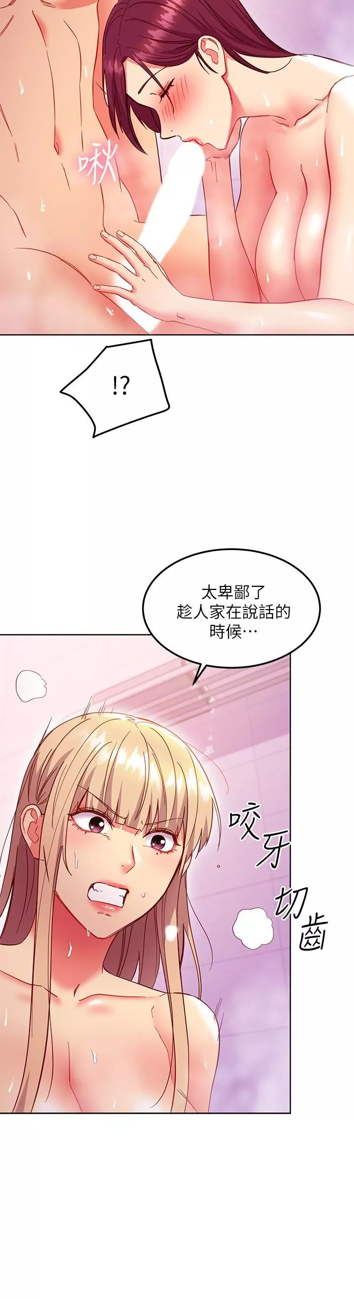 繼母的朋友們第146話-在浴室都停不下來的四人行