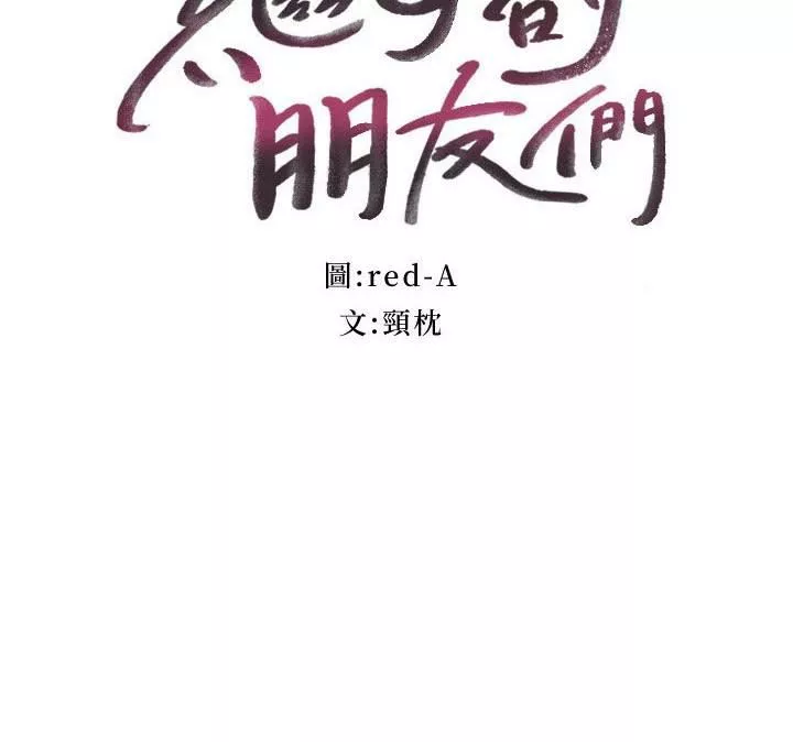 繼母的朋友們第147話-最終話-永遠過著幸福快樂的生活