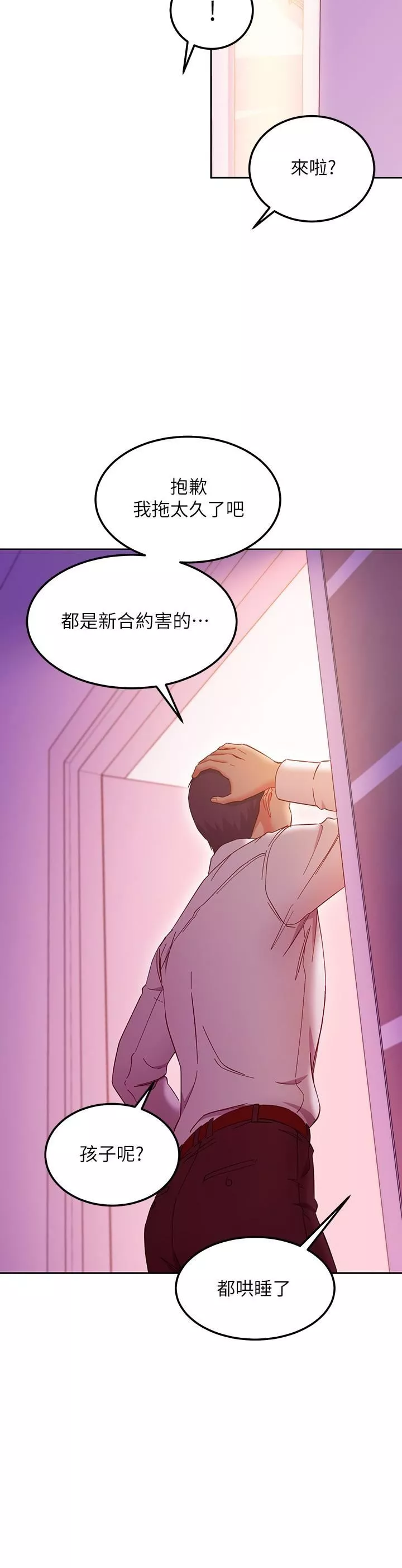 继母的朋友们-第147话-最终话-永远过着幸福快乐的生活 - 图片 30
