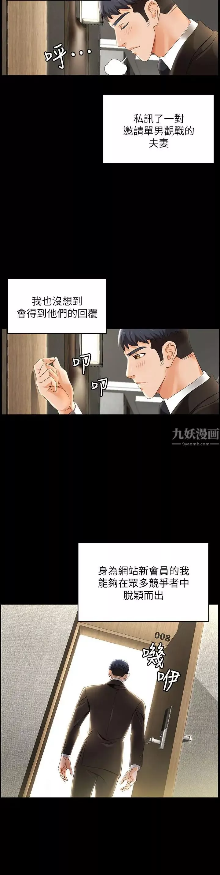 交换游戏-第1话-难以抵挡的诱惑 - 图片 3
