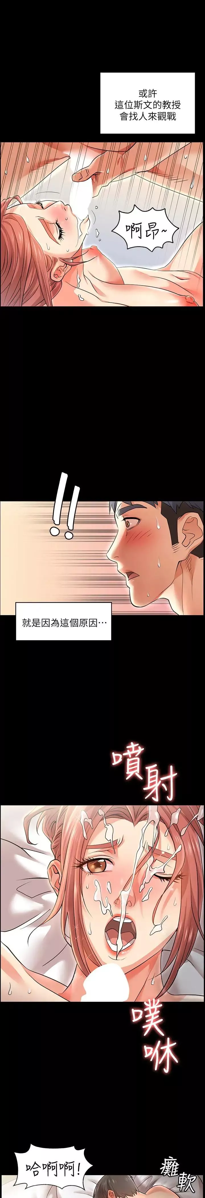 交换游戏-第1话-难以抵挡的诱惑 - 图片 8