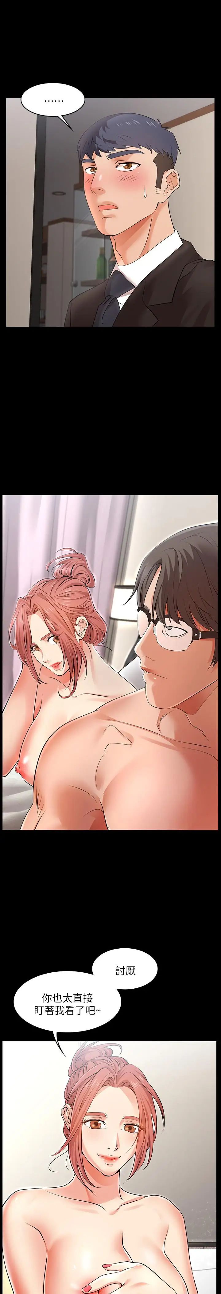 交換遊戲第1話-難以抵擋的誘惑