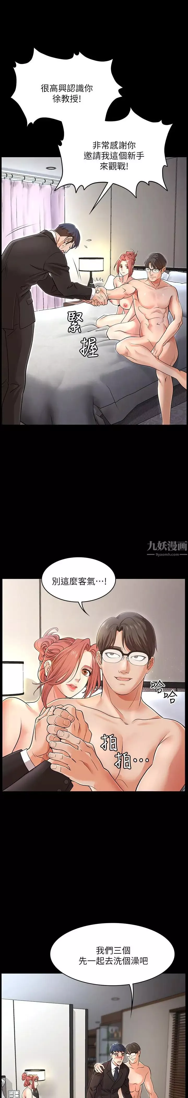 交換遊戲第1話-難以抵擋的誘惑