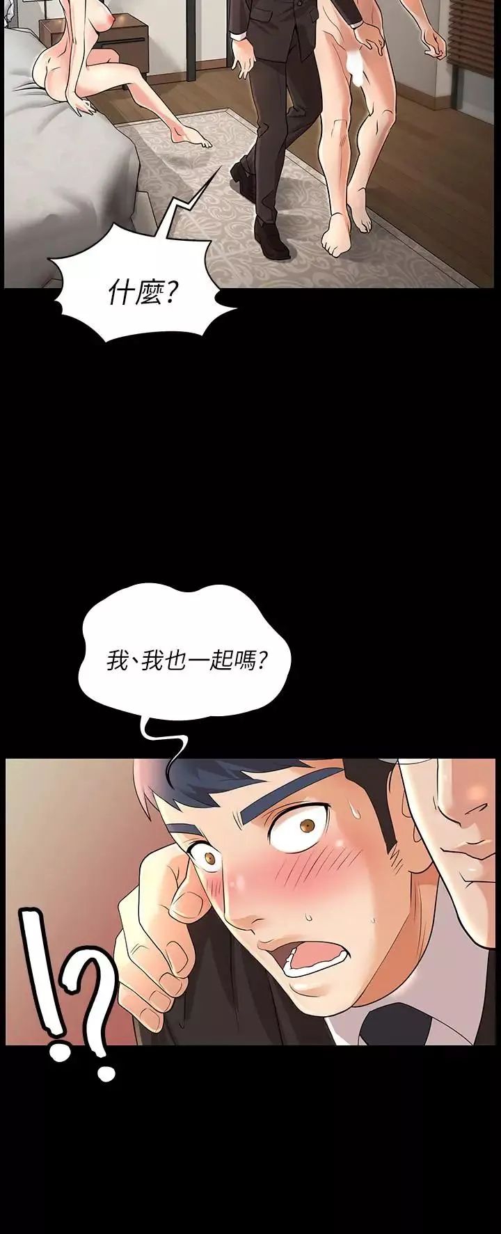 交换游戏-第1话-难以抵挡的诱惑 - 图片 15