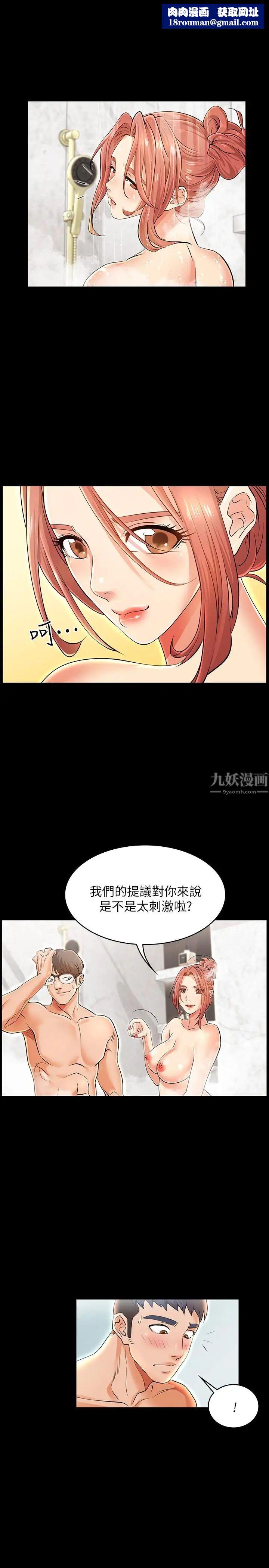 交换游戏第1话-难以抵挡的诱惑