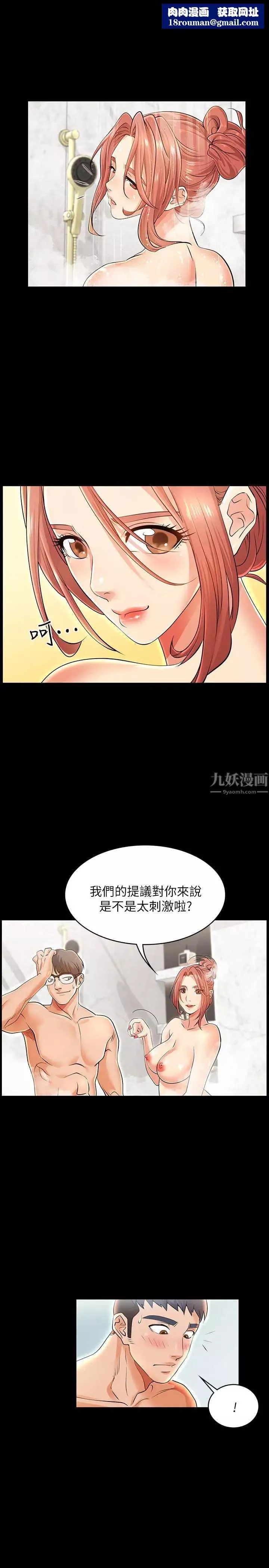 交换游戏-第1话-难以抵挡的诱惑 - 图片 20