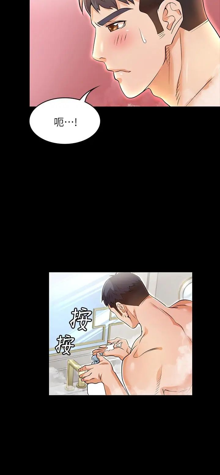 交換遊戲第1話-難以抵擋的誘惑