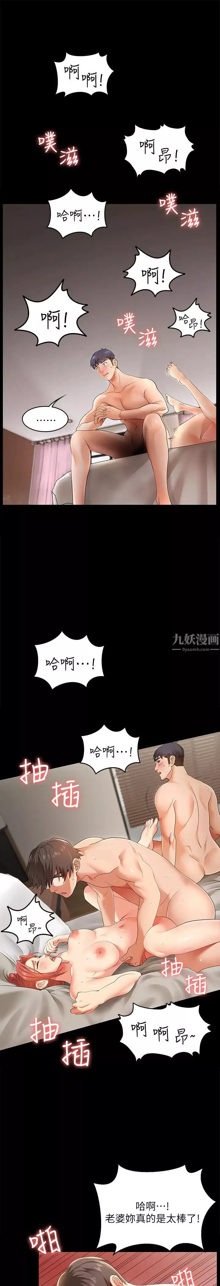 交換遊戲第2話-下次帶你太太一起來吧