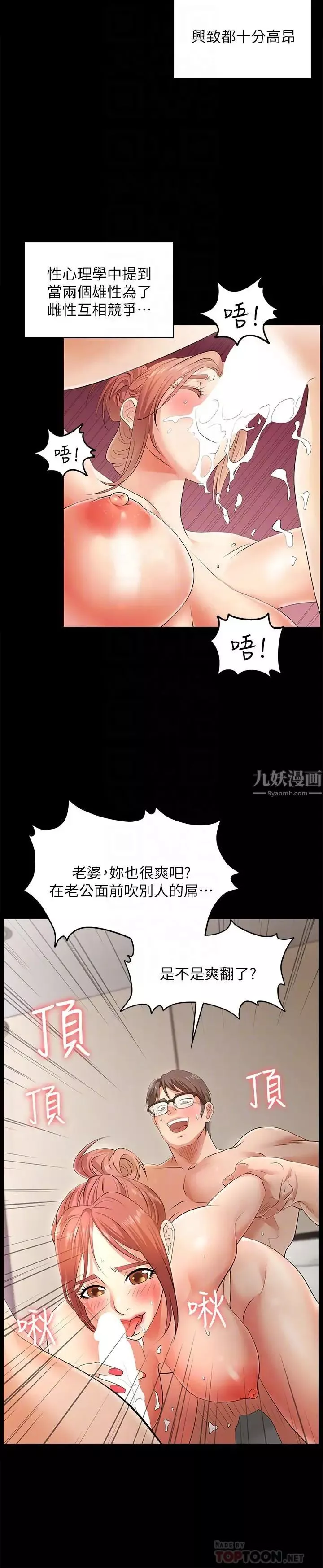 交换游戏-第2话-下次带你太太一起来吧 - 图片 12