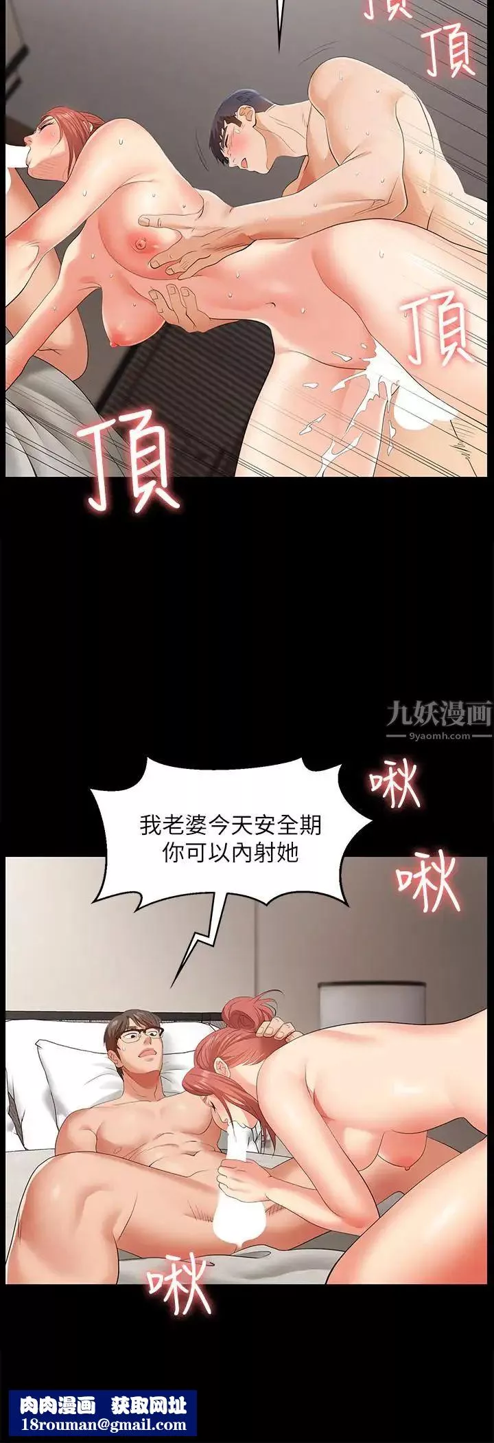 交換遊戲第2話-下次帶你太太一起來吧
