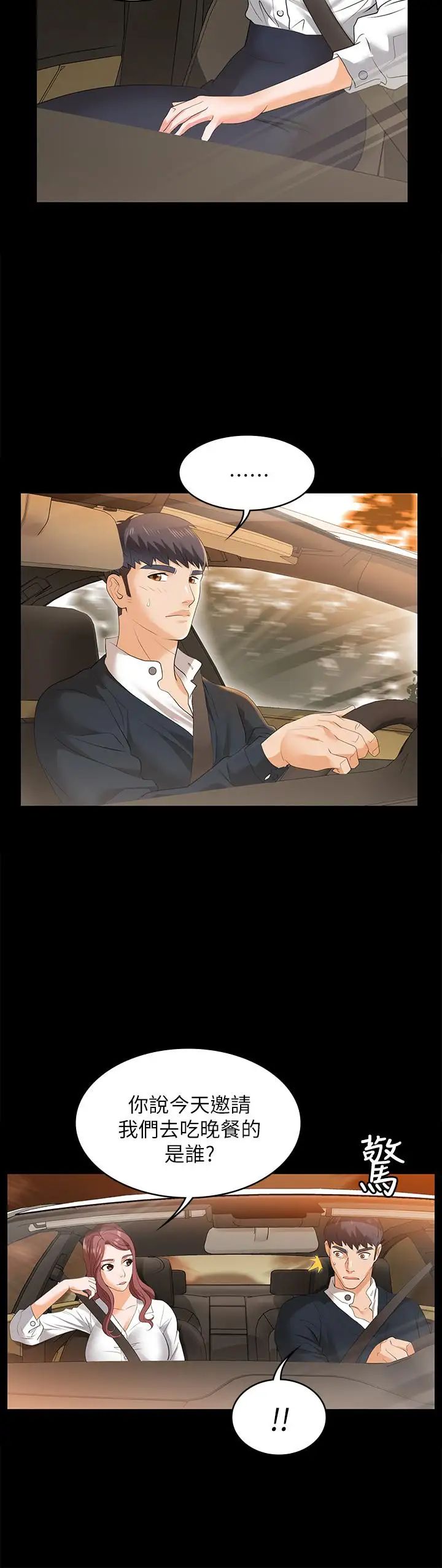 交換遊戲第2話-下次帶你太太一起來吧