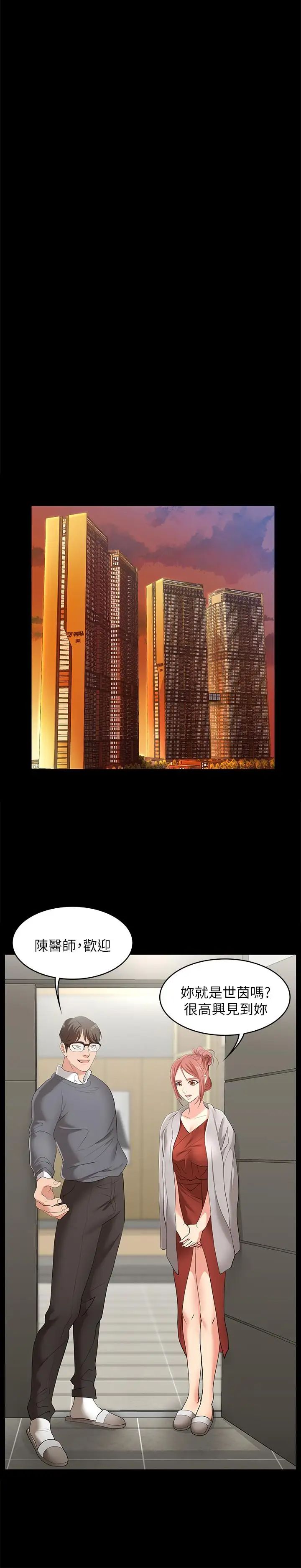 交換遊戲第2話-下次帶你太太一起來吧