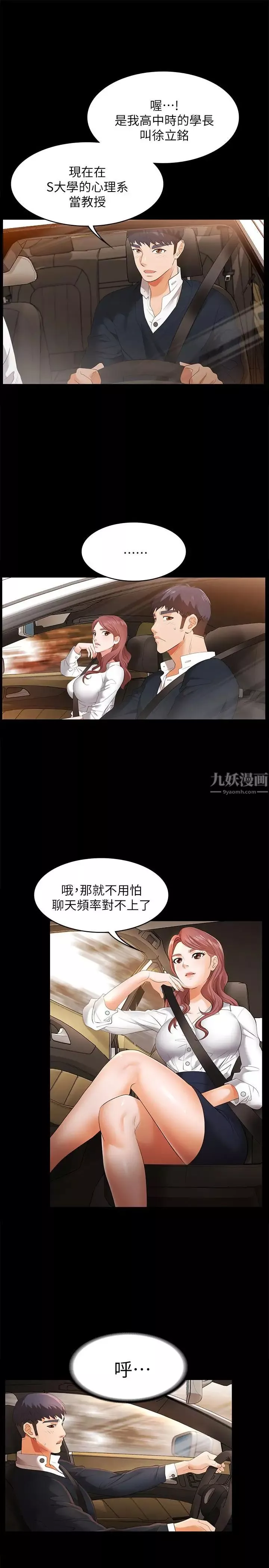 交换游戏-第2话-下次带你太太一起来吧 - 图片 29