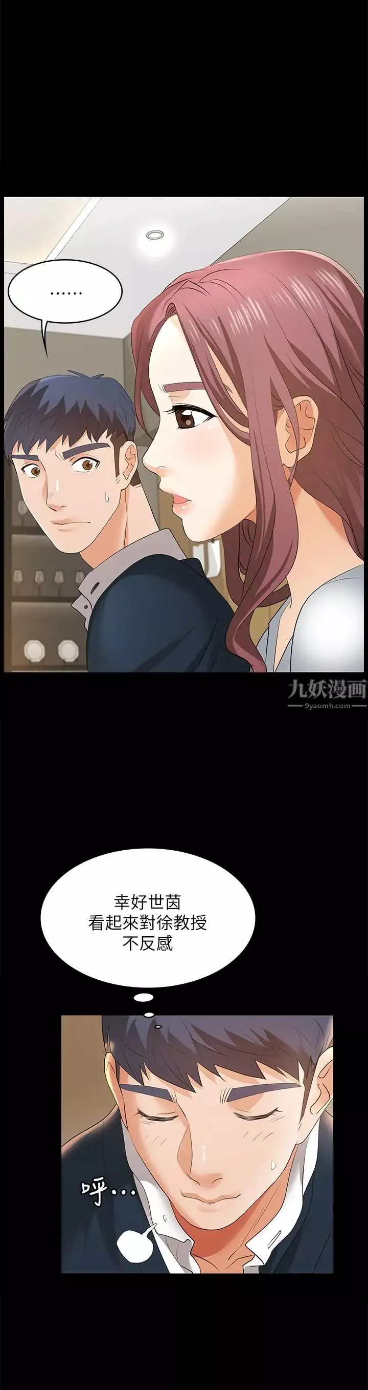 交换游戏-第2话-下次带你太太一起来吧 - 图片 36