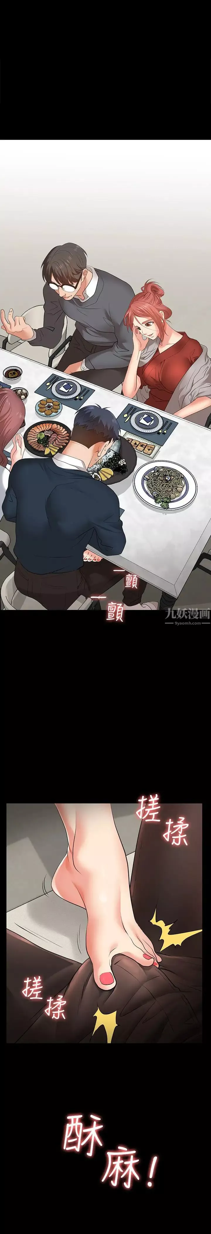交换游戏-第3话-智贤隐秘的眼神和动作 - 图片 2