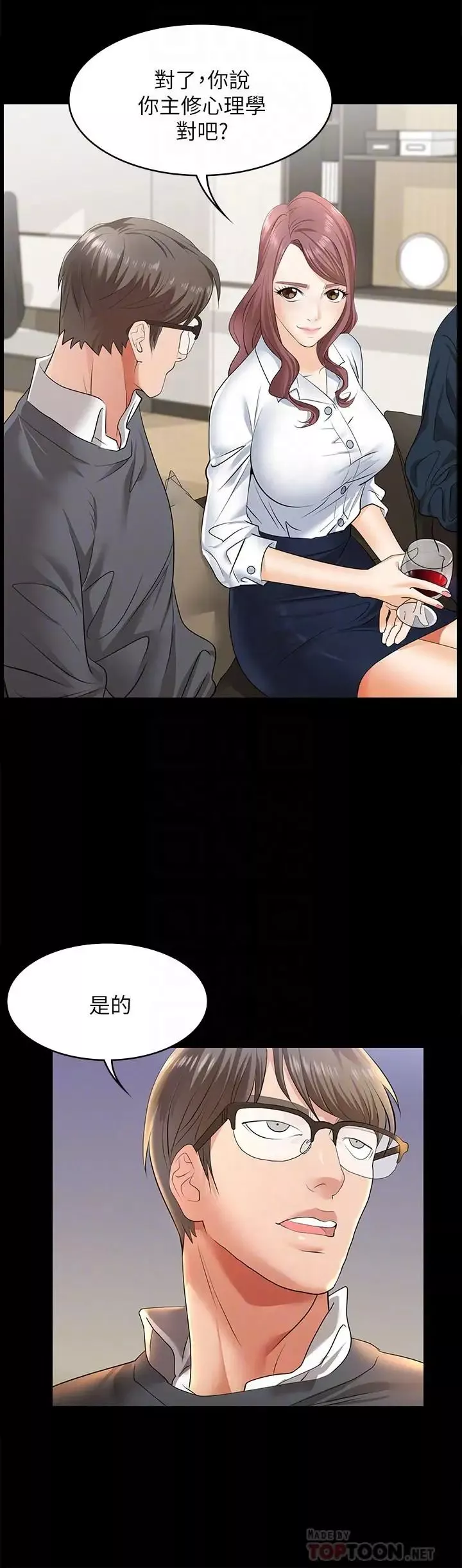 交换游戏-第3话-智贤隐秘的眼神和动作 - 图片 10