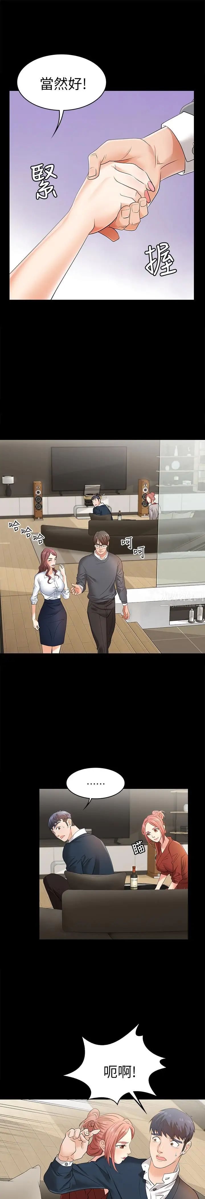 交換遊戲第3話-智賢隱秘的眼神和動作