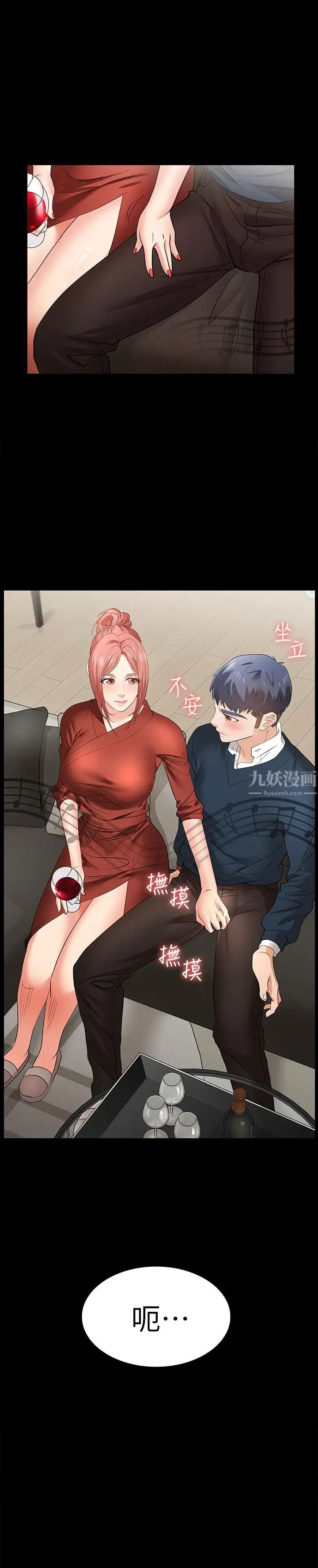 交換遊戲第4話-加入交換遊戲的原因