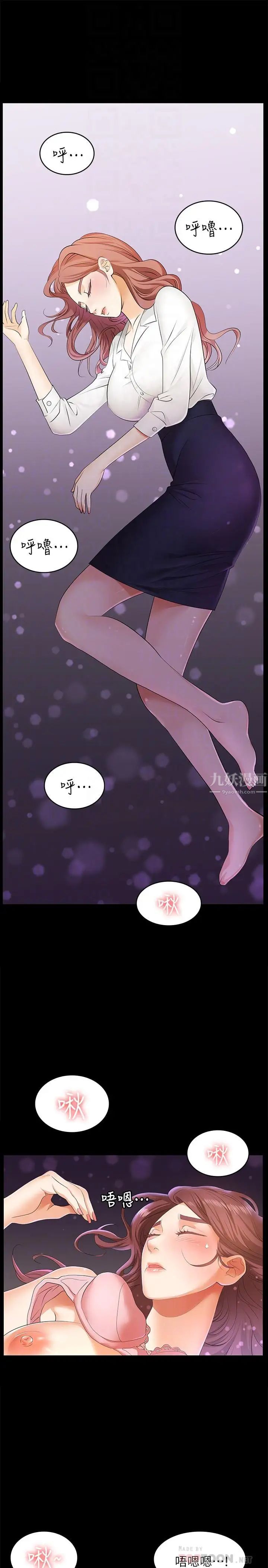 交換遊戲第4話-加入交換遊戲的原因