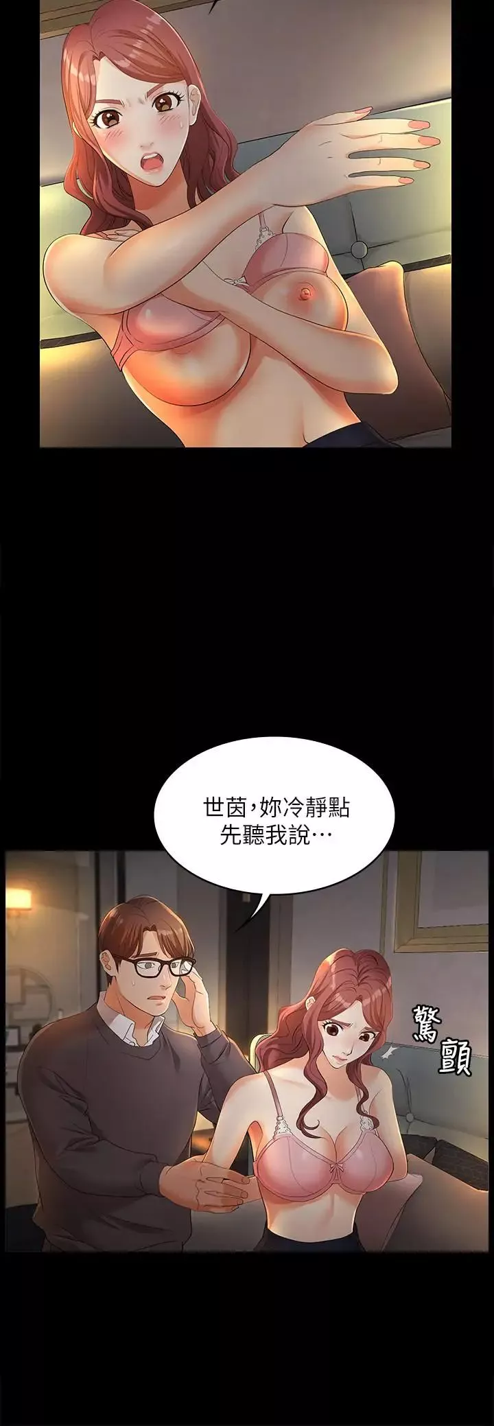 交换游戏-第4话-加入交换游戏的原因 - 图片 7