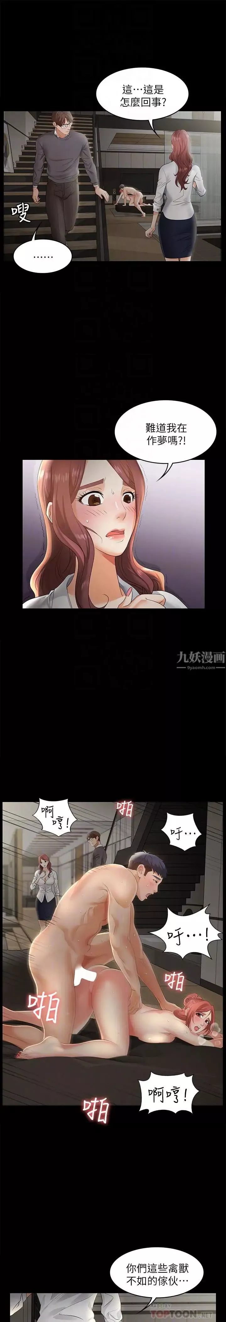 交換遊戲第4話-加入交換遊戲的原因