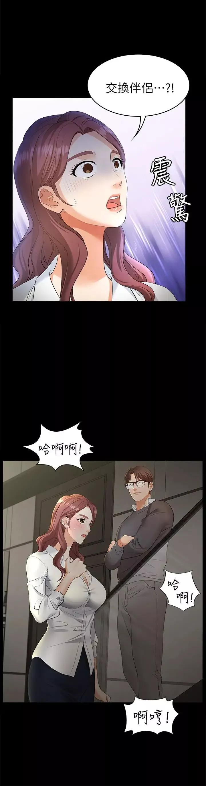 交换游戏-第4话-加入交换游戏的原因 - 图片 13