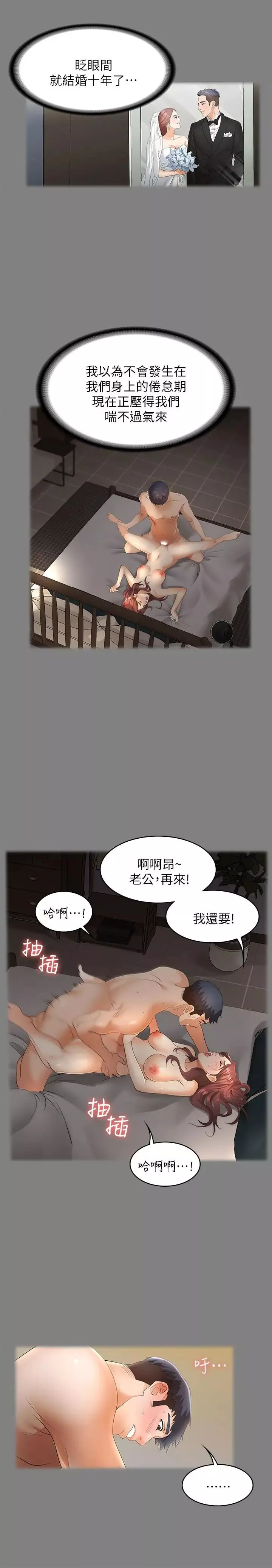 交换游戏-第4话-加入交换游戏的原因 - 图片 23