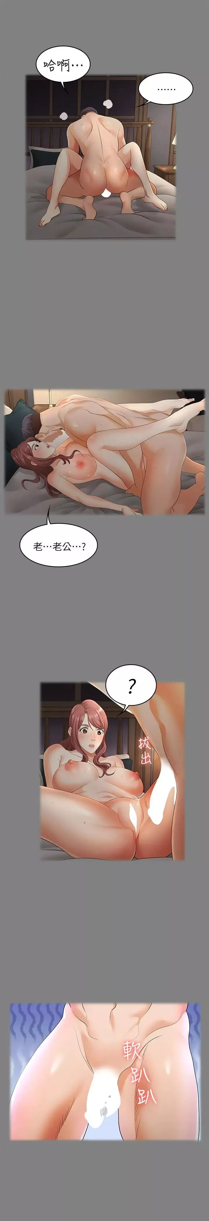 交换游戏-第4话-加入交换游戏的原因 - 图片 24