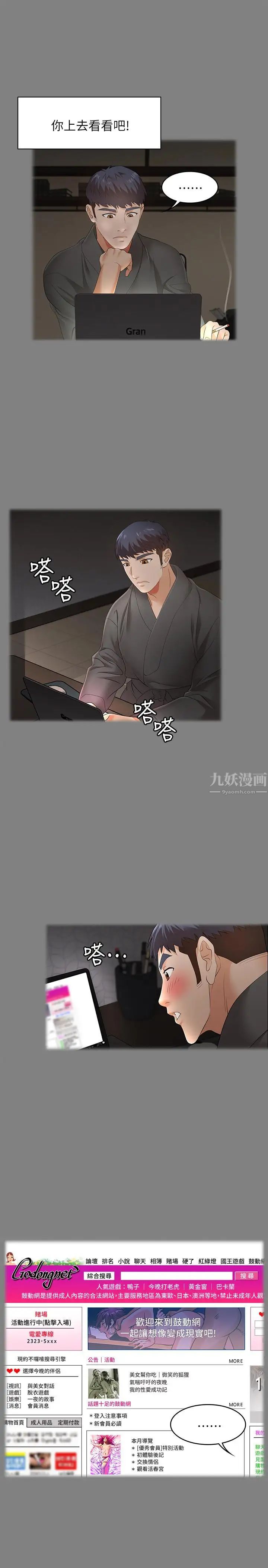 交換遊戲第4話-加入交換遊戲的原因