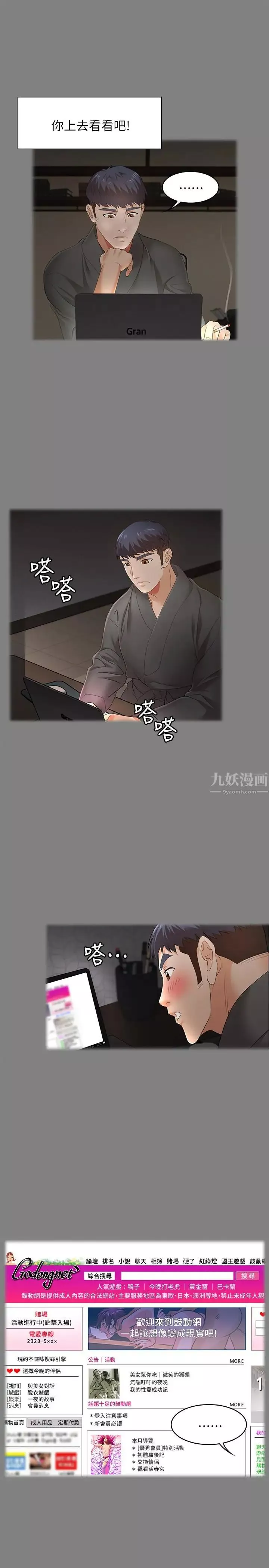 交换游戏-第4话-加入交换游戏的原因 - 图片 28