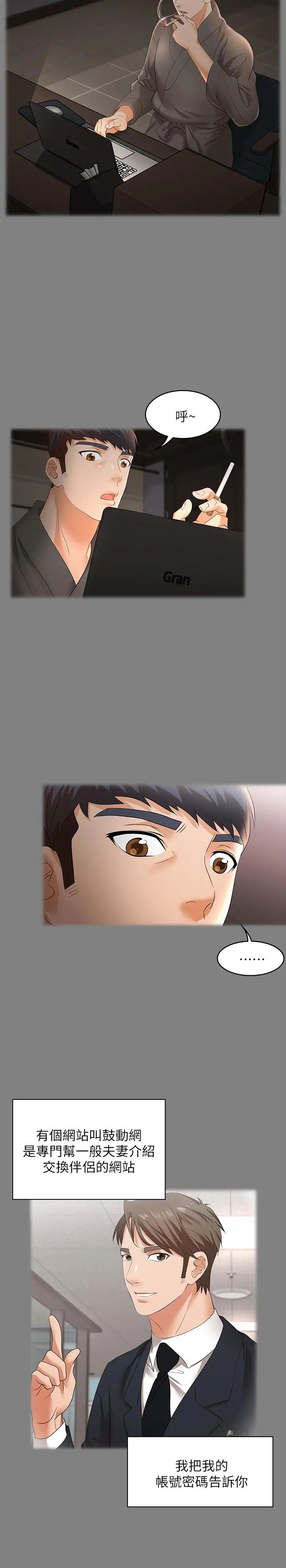 交換遊戲第4話-加入交換遊戲的原因