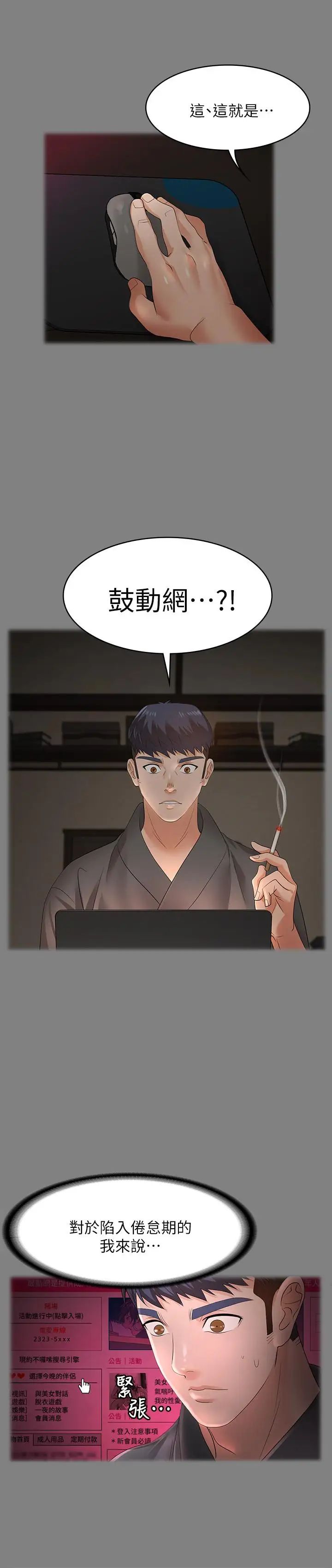 交換遊戲第4話-加入交換遊戲的原因