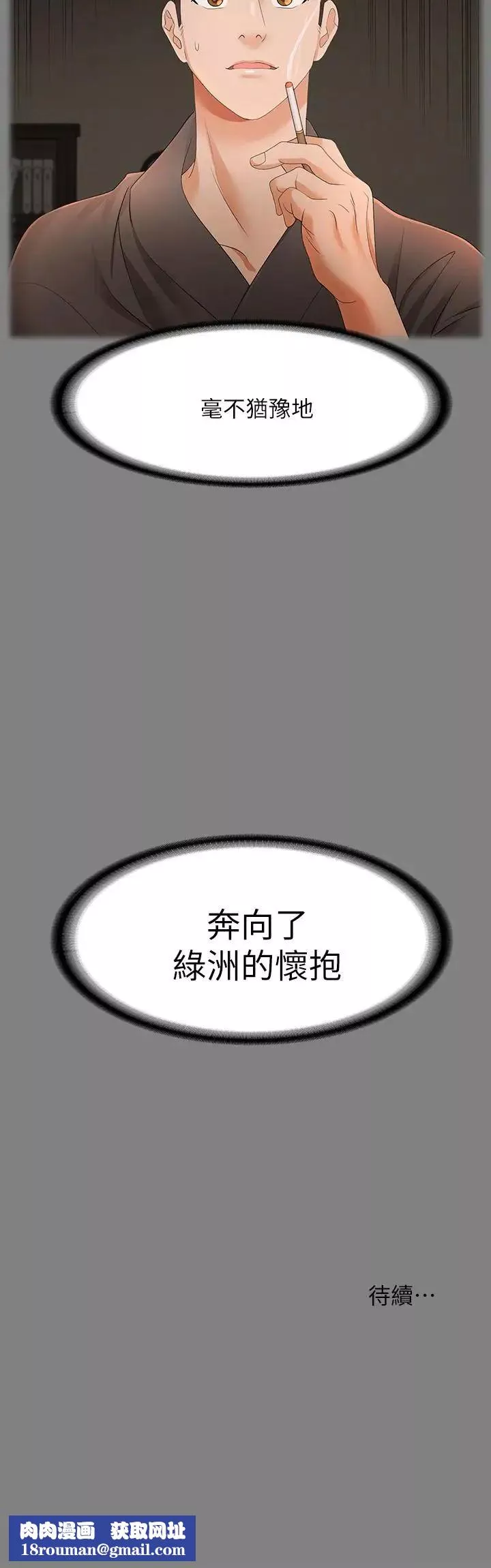 交換遊戲第4話-加入交換遊戲的原因