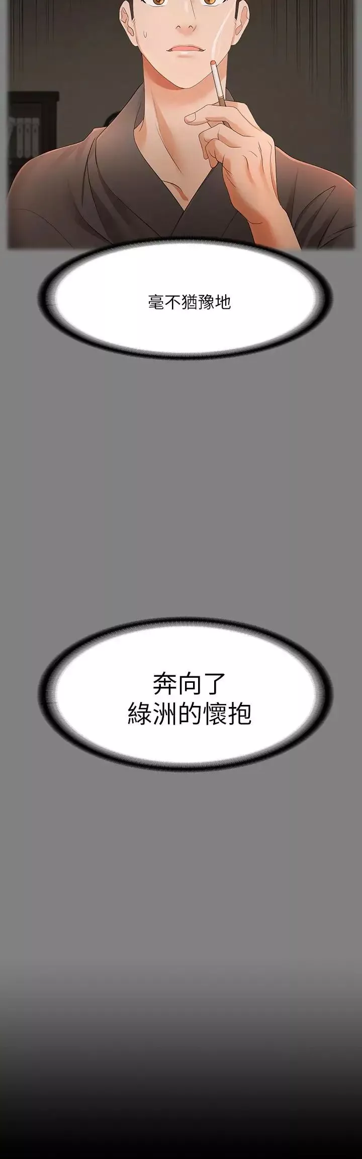 交换游戏-第5话-他们真心想要的东西 - 图片 2