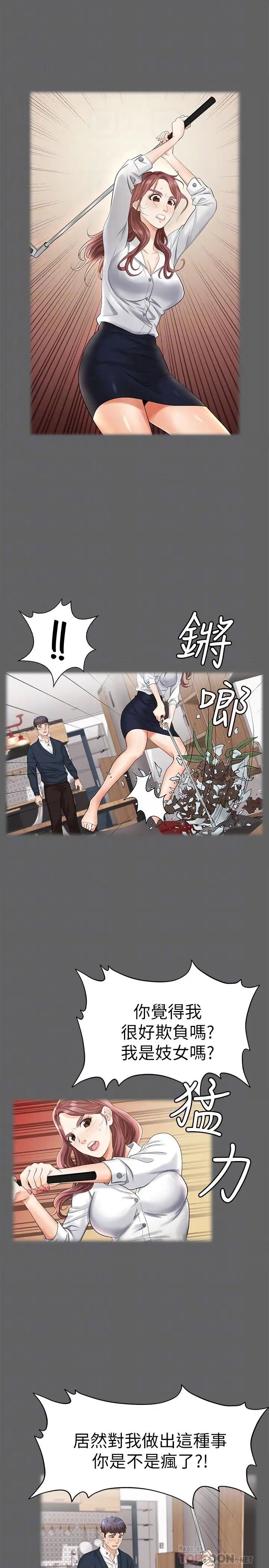 交換遊戲第5話-他們真心想要的東西