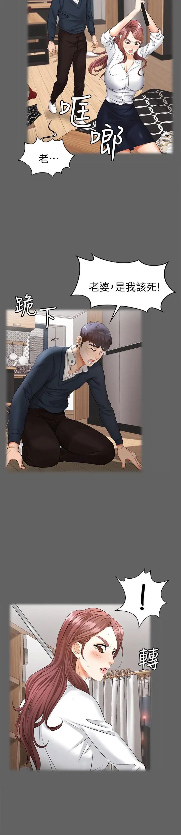 交換遊戲第5話-他們真心想要的東西