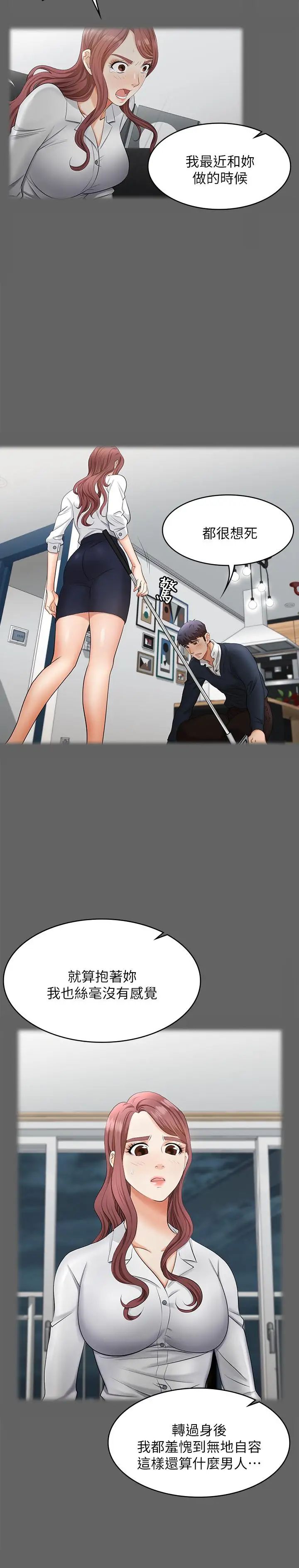 交換遊戲第5話-他們真心想要的東西