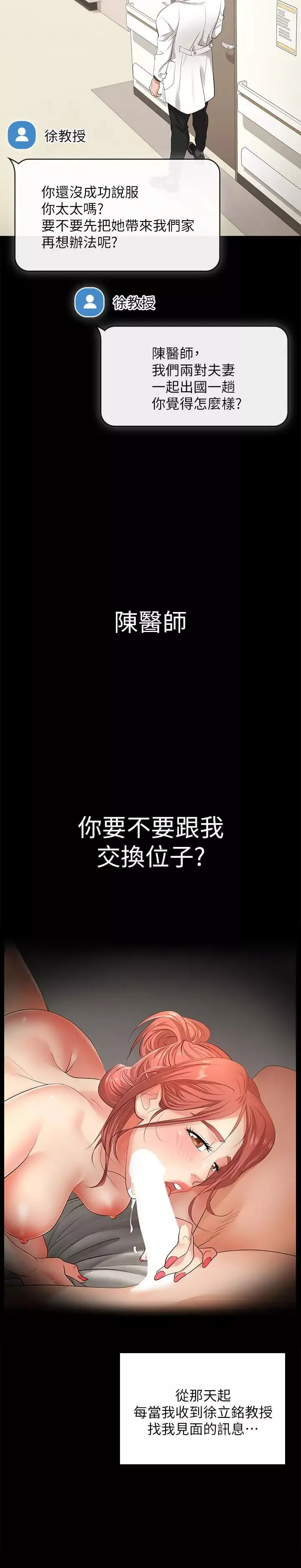 交換遊戲第5話-他們真心想要的東西