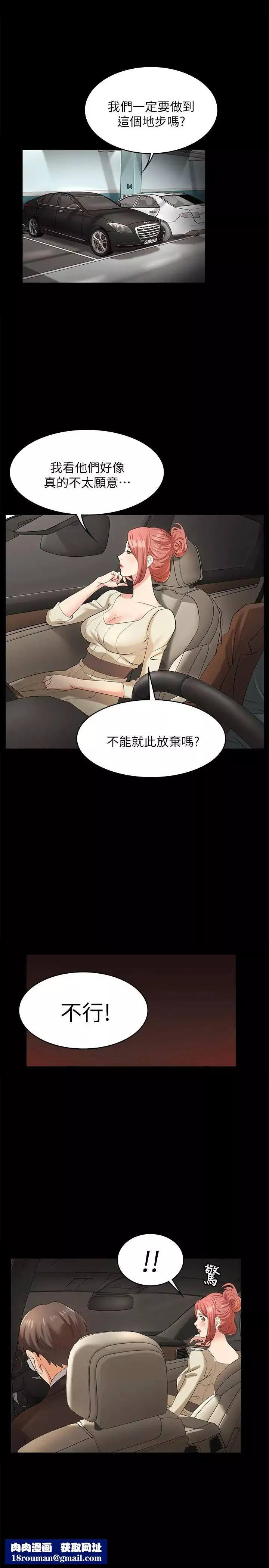 交换游戏-第5话-他们真心想要的东西 - 图片 22