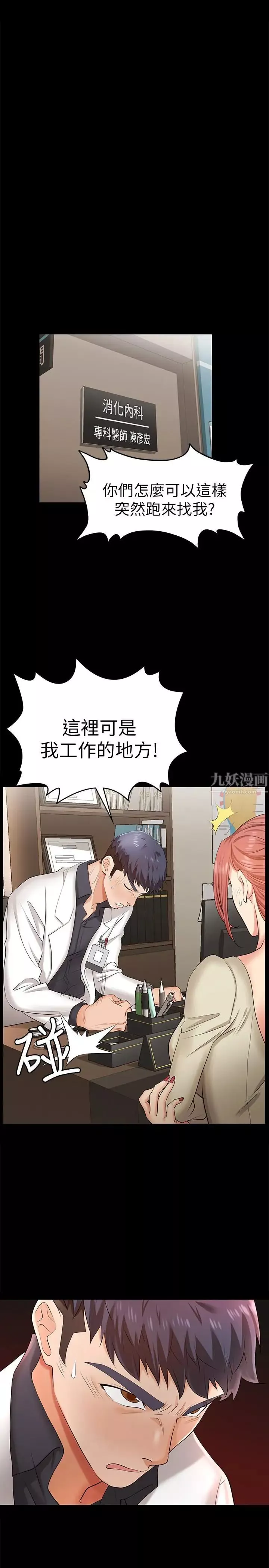 交换游戏-第5话-他们真心想要的东西 - 图片 28