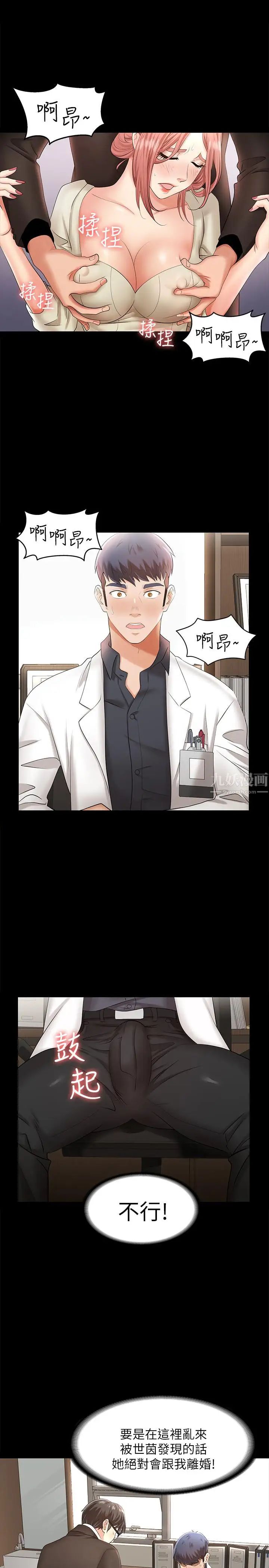 交換遊戲第5話-他們真心想要的東西