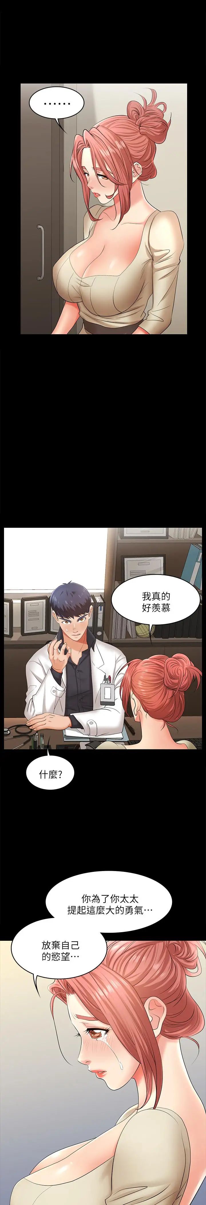 交換遊戲第5話-他們真心想要的東西