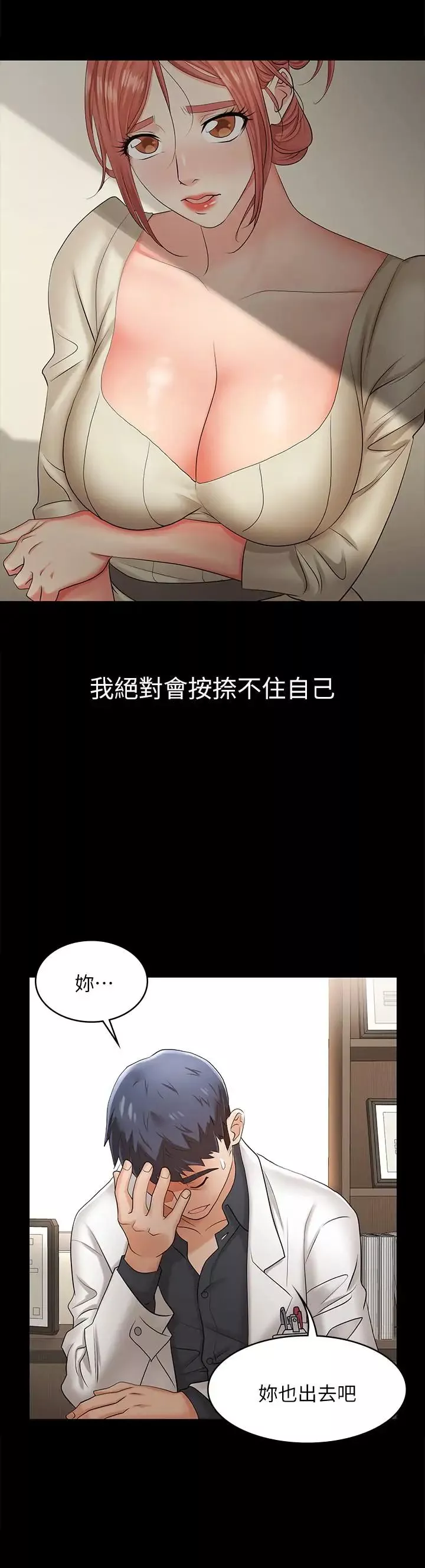 交換遊戲第5話-他們真心想要的東西