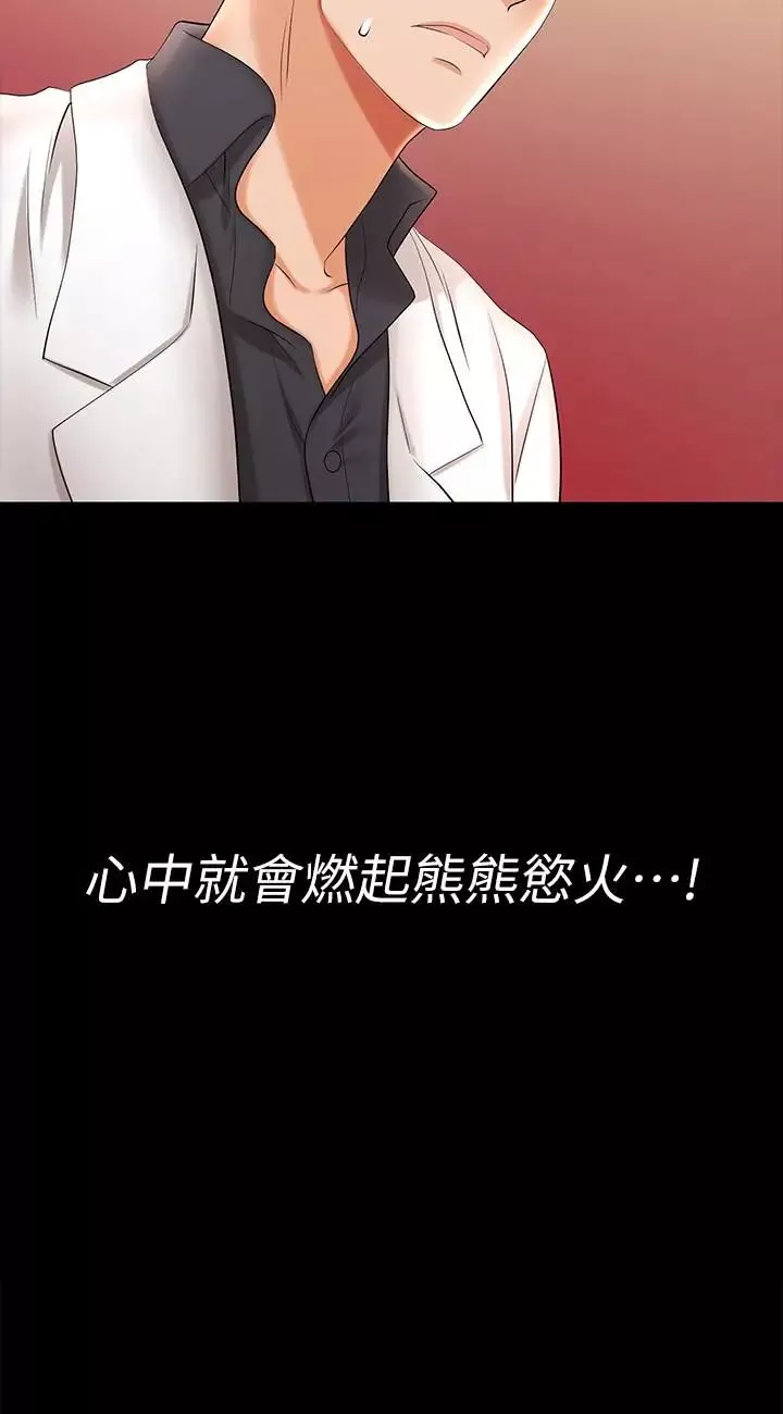 交换游戏-第6话-在诊间的刺激性行为 - 图片 2
