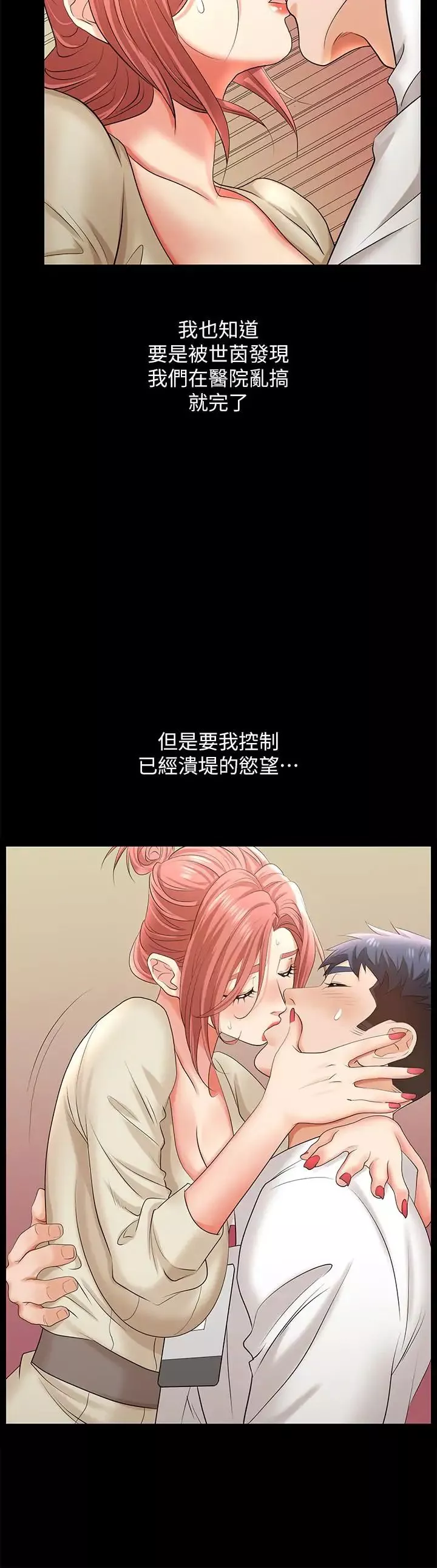 交換遊戲第6話-在診間的刺激性行為