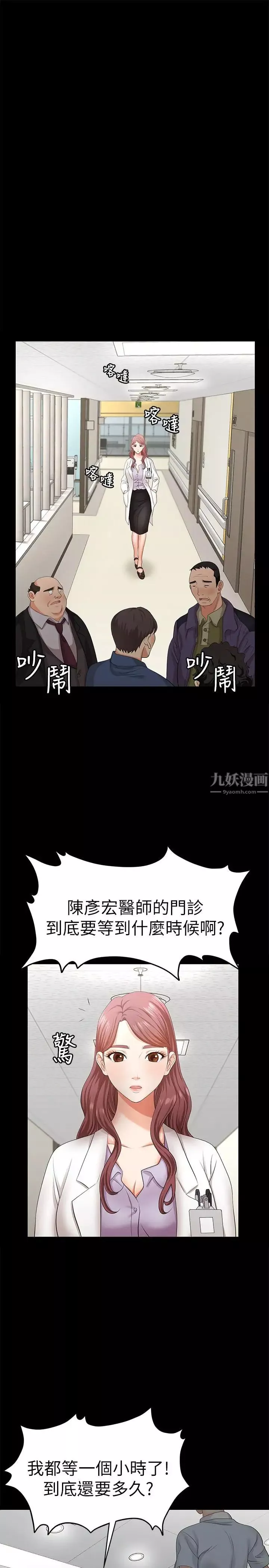 交換遊戲第6話-在診間的刺激性行為