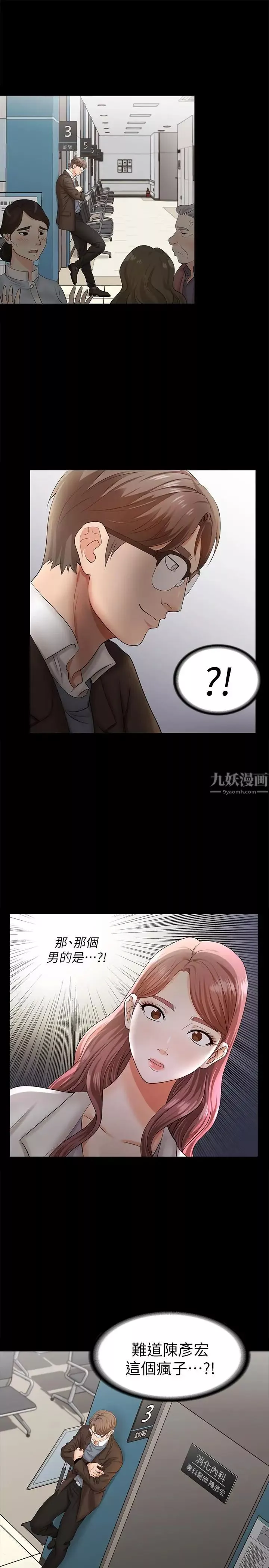 交換遊戲第6話-在診間的刺激性行為